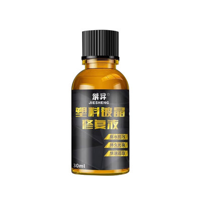 汽车表板蜡内饰座椅塑料翻新剂