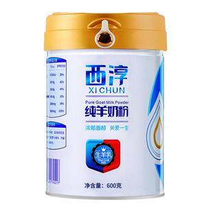 【西淳旗舰店】纯羊奶粉600g罐装学生青少年成人男女士陕西羊奶粉