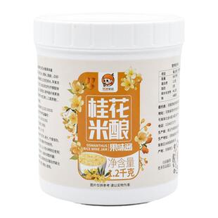 1.2kg桂花米酿果酱 奶茶店专用桂花甜酒米酿桂花酒酿小圆子原材料