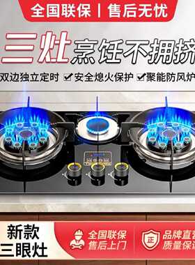 新飞三眼燃气灶家用厨房嵌入式天然气多眼液化气定时猛火三头炉灶