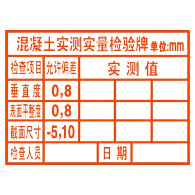 实测实量墙体印章定制