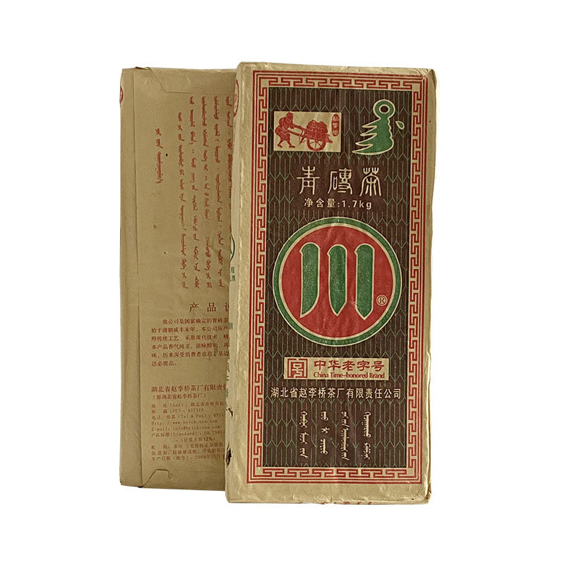 赤壁青砖茶赵李桥茶厂川字牌2009年低氟1.7kg黑茶湖北羊楼洞茶砖