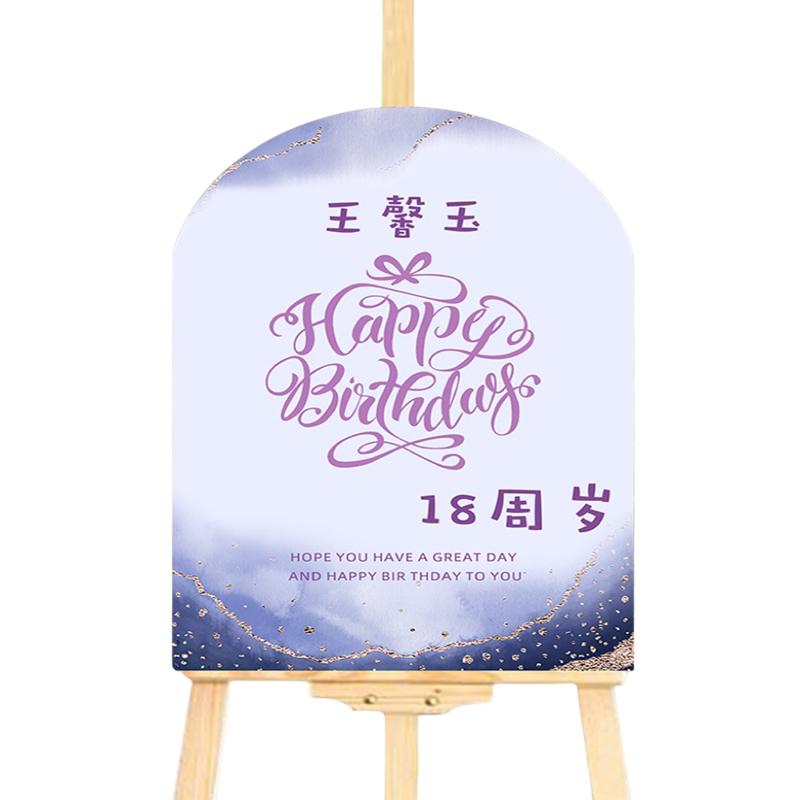 生日迎宾牌kt板男女孩18岁成人