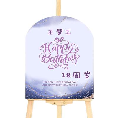 生日迎宾牌kt板男女孩18岁成人