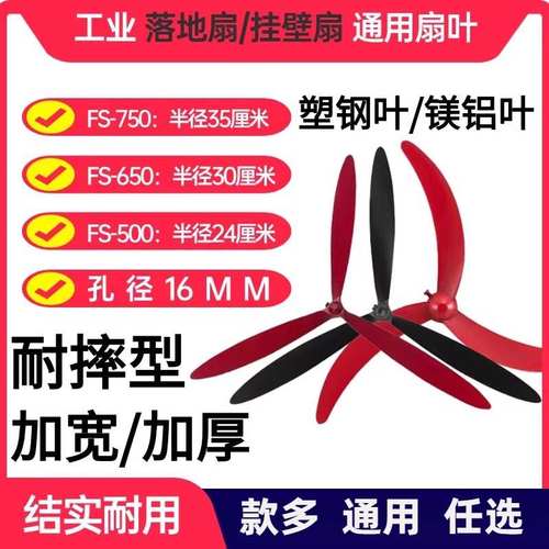 工业风扇配件叶子500 650 750mm牛角扇扇叶塑钢铝合金大风量叶片