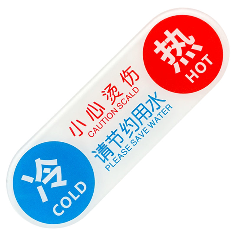 冷热水标识贴亚克力冷热贴标识牌浴室冷热水贴卫生间冷热贴宾馆冷热开关标识贴酒店花洒标签贴水龙头提示墙贴
