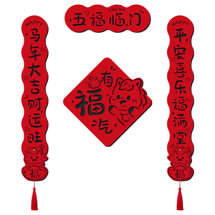 2026马年新款春联新年入户门装饰福字门贴春节磁吸对联大门挂件