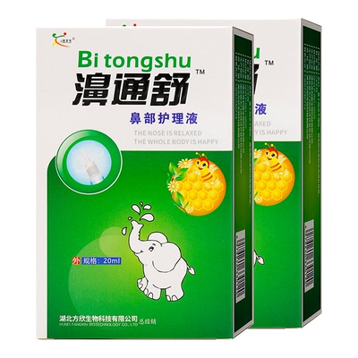 欣天方濞通舒鼻舒适保健液喷剂