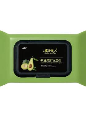 牛油果卸妆湿巾眼唇脸三合一