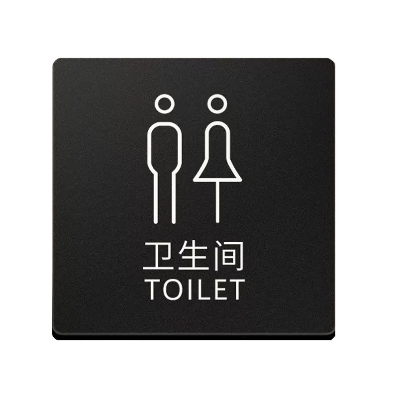 洗手间标识牌男女卫生间厕所性别
