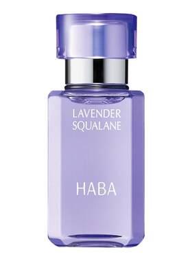 限定薰衣草香HABA鲨烷美容油30ml