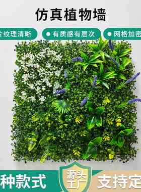 仿真植物墙造景装饰假花婚庆室内门头装饰塑料草坪仿真植物墙