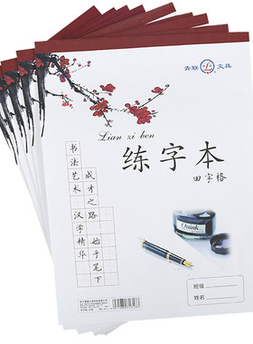 青联16K硬笔书法练字本多款式