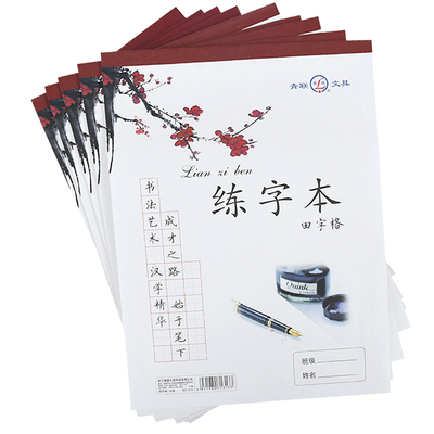 青联16K硬笔书法练字本多款式