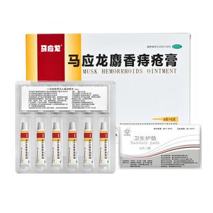 马应龙麝香痔疮膏官方旗舰店正品消肉球肛裂膏药软膏药膏专用