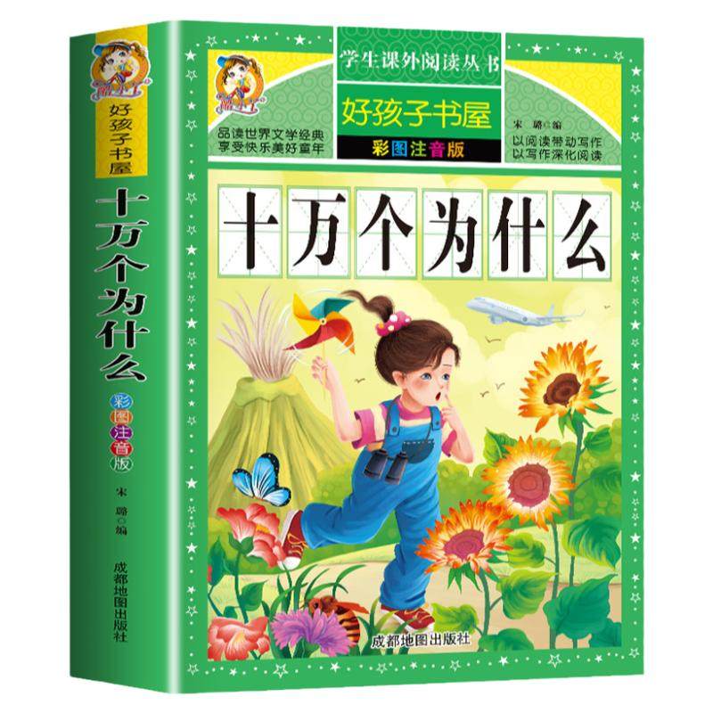当当网正版 童话故事书全套4册安徒生童话格林童话全集彩图注音版伊索寓言一千零一夜一年级二三阅读课外书儿童拼音好孩子书屋