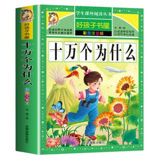 当当网正版 童话故事书全套4册安徒生童话格林童话全集彩图注音版伊索寓言一千零一夜一年级二三阅读课外书必读儿童拼音好孩子书屋
