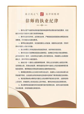 律师事务所制度挂画职业道德挂图办公室司法咨询室墙壁画装饰画