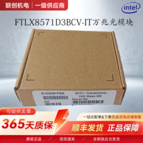 议价正品全新 intel FTLX8571D3BCV-IT万兆光模块多模E10GSFPSR 1