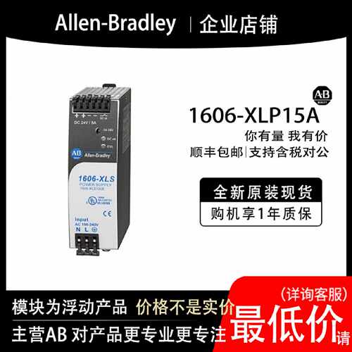 议价1606-XLP15A  AB罗克韦尔模块全新原装输入输出cpu质保一年