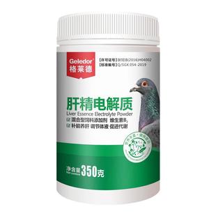赛信鸽用电解质肝精二合一补肝强肾专用排酸营养保健调理品非鸽药