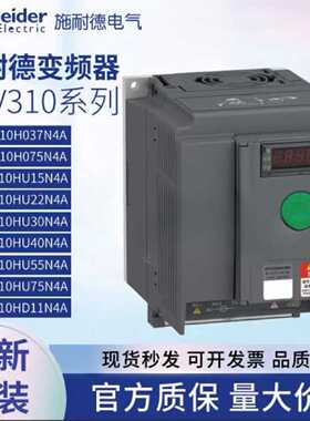 议价施耐德ATV310HD11N4A/D15/D18/D22/H037N4E/H075/HU15/ATV310