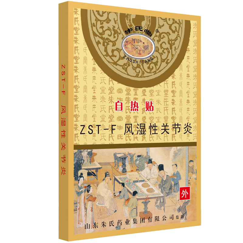 自热贴朱氏堂买2送1打开自动发热