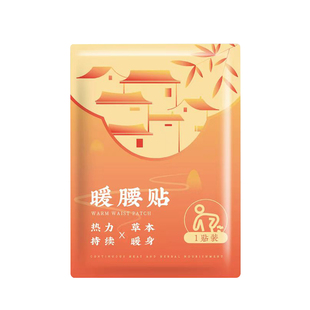 护腰热敷贴艾灸家用腰椎热敷加热陈艾粉暖腰艾草暖宫贴蒸汽暖宝宝