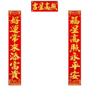 2026马年绒布对联春节福字门贴春联背胶自粘对联烫金门联新年装饰