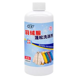 羽绒服蓬松洗涤剂水洗机洗专用去渍去污柔软剂棉服防结块深层清洁