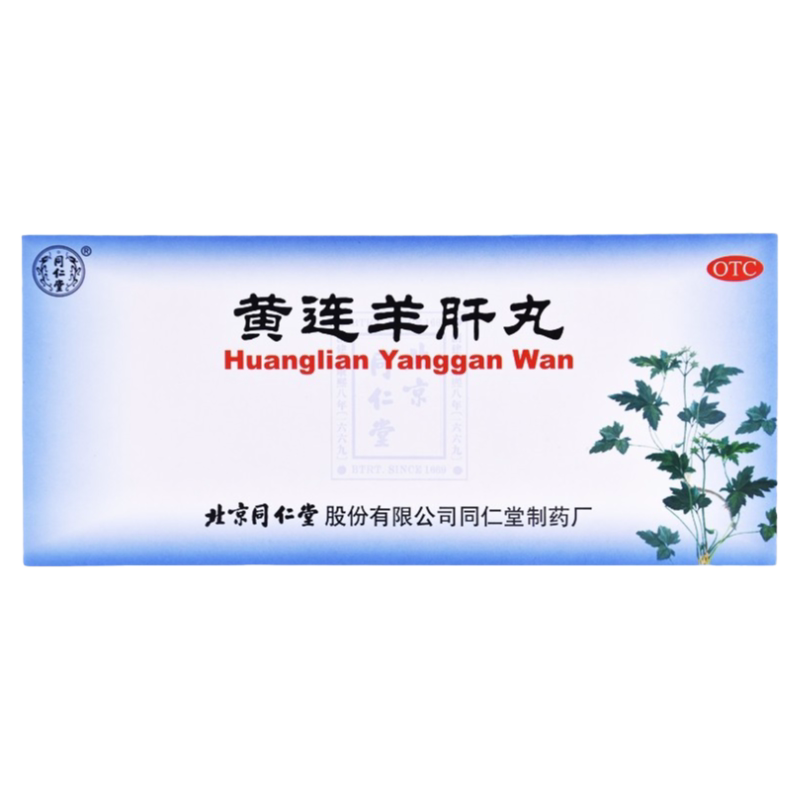 【同仁堂】黄连羊肝丸9g*10丸/盒