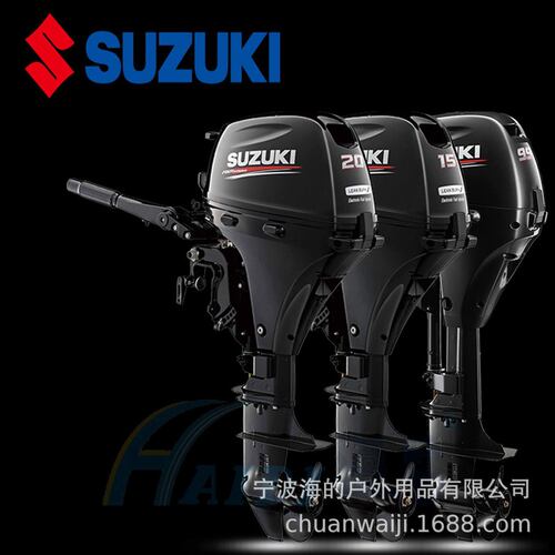 Suzuki铃木二四冲程船外机螺旋桨冲锋舟舷外机马达橡皮快艇船挂机