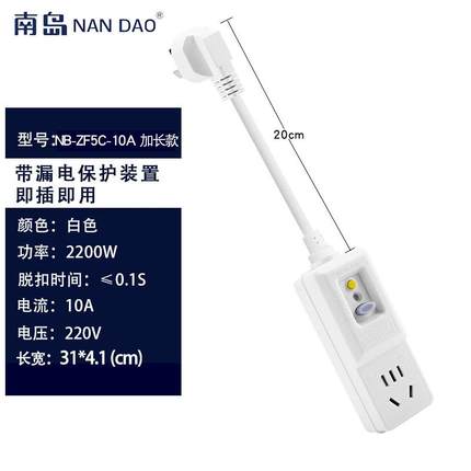 南岛漏电保护热水器厨宝漏电保护插头10A/16A ZF5C-10A/ZF3C-16A