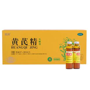 聚荣真无糖黄芪精60支/盒补气养血固本止精神不足成人2盒装OTC