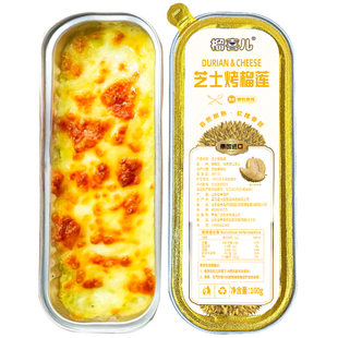 榴喜儿榴莲芝士烤榴莲芝士焗榴莲盒子无核冷冻泰国金枕100g/盒