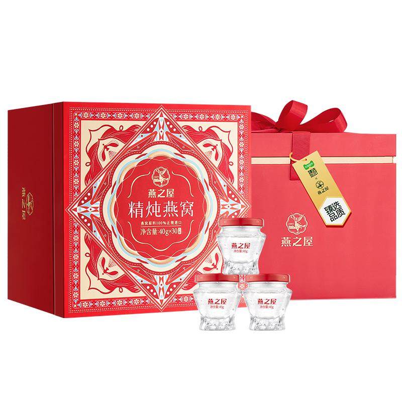 【臻选】燕之屋精炖燕窝礼盒40g30瓶家庭装鲜炖送女友年货礼盒