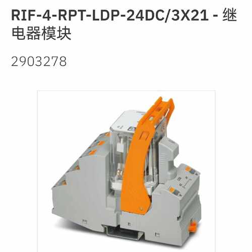议价2903278 RIF-4-RPT-LDP-24DC/3X21菲尼克斯继电器模块Phoenix