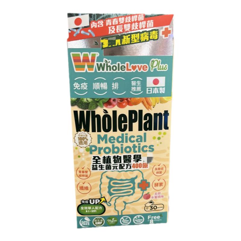 wholeloveplus益生菌粉排毒畅便