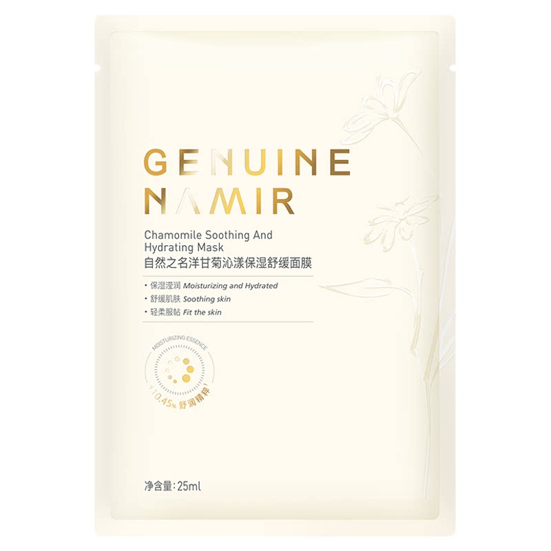 【老客专享】自然之名洋甘菊精萃舒缓面膜保湿精华女贴片面膜