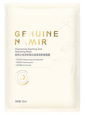 【老客专享】自然之名洋甘菊精萃舒缓面膜保湿精华女贴片面膜