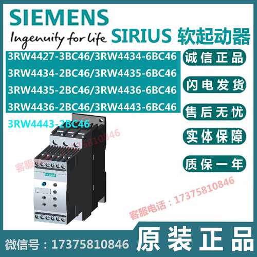 议价软启动器3RW4427/3RW4434/3RW4435/3RW4436/3RW4443-3BC46/6B