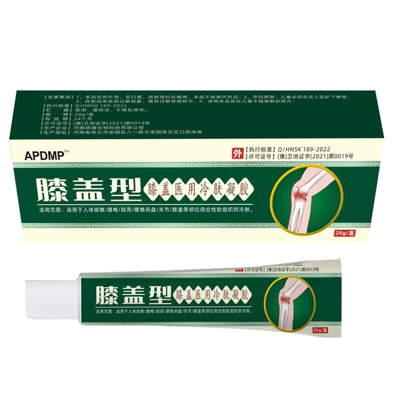 APDMP膝盖型医用冷肤凝胶颈椎腰椎膝关节冷敷疼痛专用膏膏药止痛