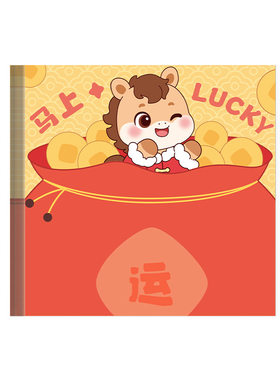 马年便利贴送祝福又实用的礼物