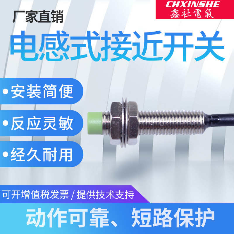 鑫社 PR08-2DN 2DP接近开关 24V 12V感应器 传感器三线NPN常开PNP