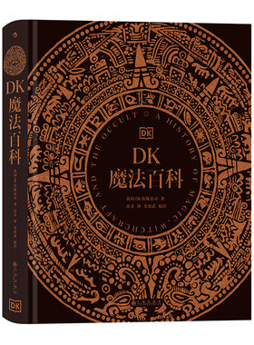 后浪DK魔法百科魔法知识图鉴