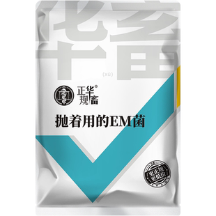 华畜抛着用的em菌水产养殖专用原种菌粉调水净水免发酵芽孢杆菌种