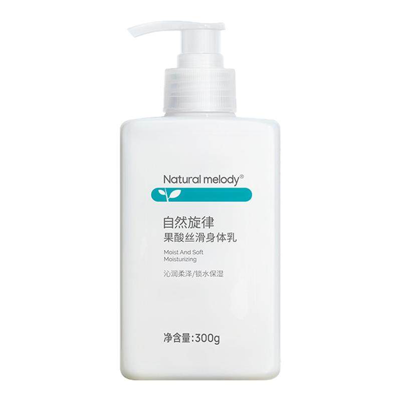 自然旋律果酸身体乳保湿补水滋润皮肤干燥润肤乳女官方旗舰店正品