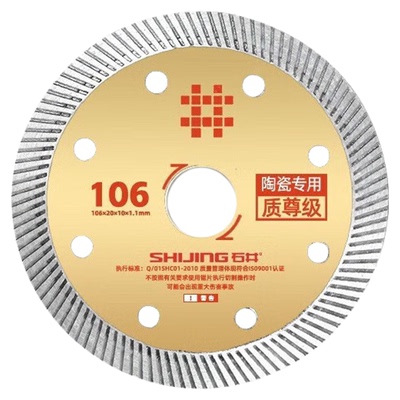 石井瓷砖切割片角磨机锯片超薄金刚石锯片云石片大理石玻化砖通用
