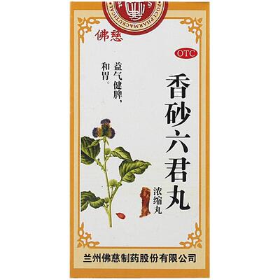 佛慈香砂六君丸200丸/盒脾虚气滞消化不良脘腹胀满大便溏泄
