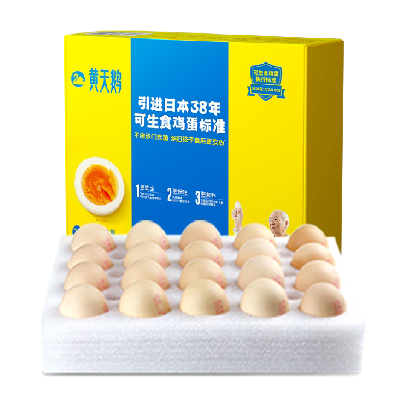 黄天鹅可生食鸡蛋53g*20枚无腥味美味营养早餐溏心蛋无抗礼盒装